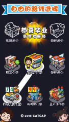 天朝教育委员会2 v1.2.4 ios版下载 截图