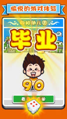 天朝教育委员会2 v1.2.4 ios版下载 截图