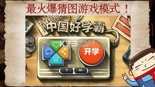 中国好学霸 v2.3 ios版下载 截图