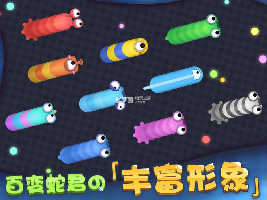 暴走贪吃蛇 v1.8 ios下载 截图