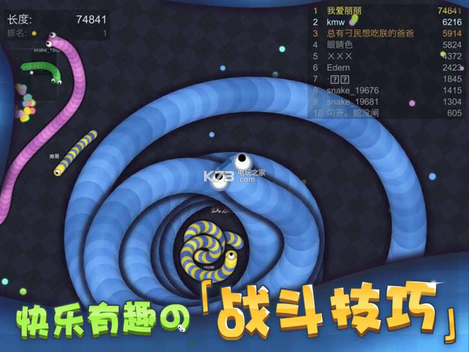 暴走贪吃蛇 v1.8 ios下载 截图