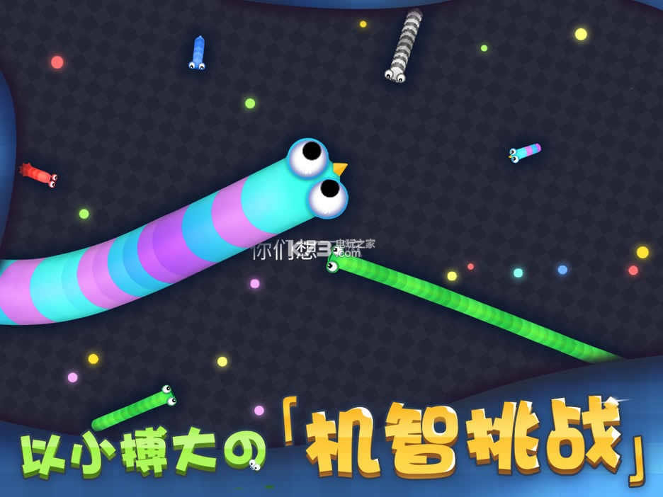 暴走贪吃蛇 v1.8 ios下载 截图