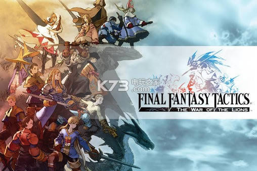 最终幻想战略版狮子战争 v2.1.0 ios汉化版下载 截图