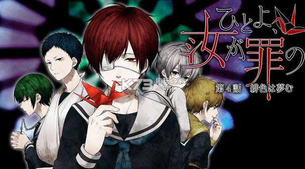 汝之罪孽4绯红之梦 v1.1 ios正版下载 截图