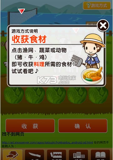 北海道料理达人 v1.0 ios版下载 截图
