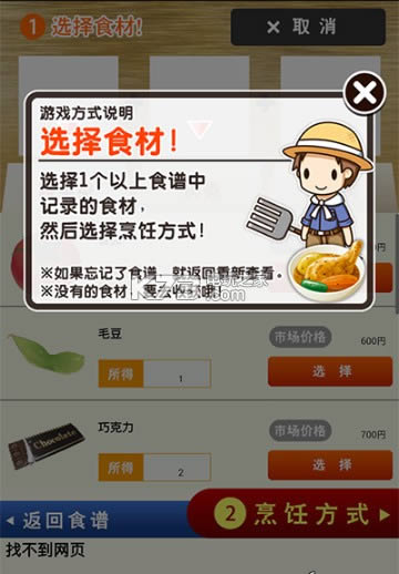 北海道料理达人 v1.0 ios版下载 截图
