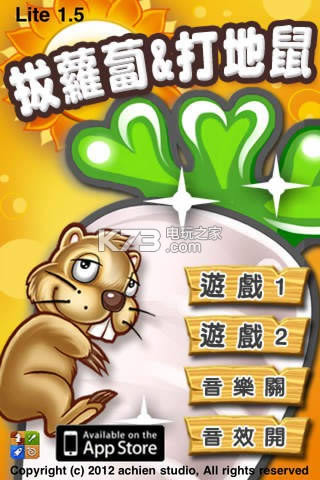 拔葡萄与打地鼠 v1.5 ios免费版下载 截图