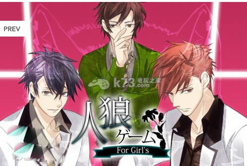 人狼游戏 for Girls v1.0.0 游戏 截图