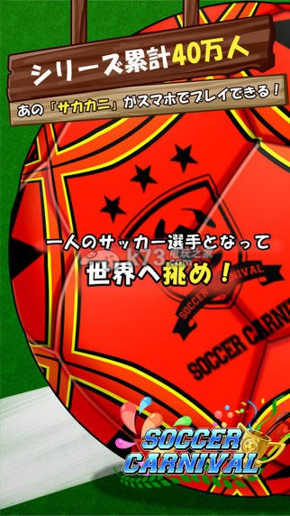 足球嘉年华 v2.5.0 游戏 截图