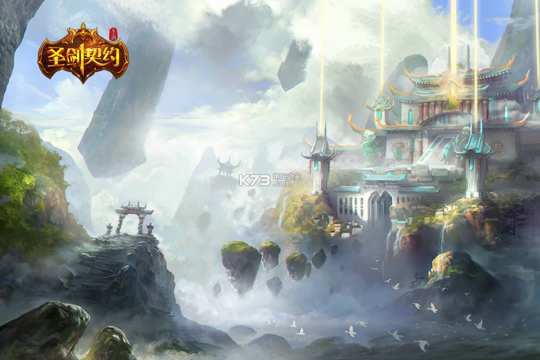 圣剑契约 v2.0.5 ios版 截图