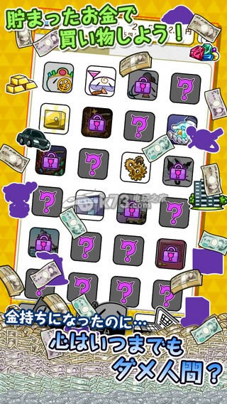 家里蹲等钱从天降 v1.0.3 下载 截图