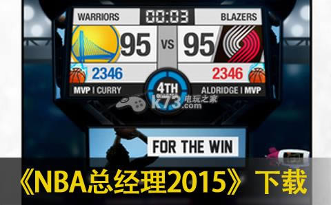 NBA总经理2015 下载 截图