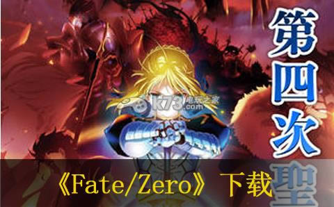 Fate/Zero the Adventure 下载 截图