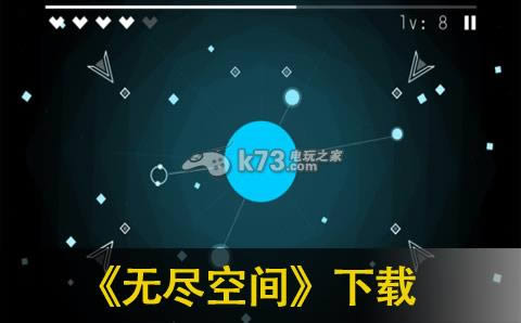 无尽空间 v1.21 苹果版 截图