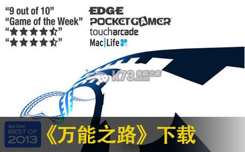 万能之路 v1.3.4 下载 截图