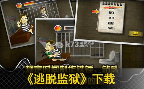 逃脱监狱下载 逃脱监狱下载
