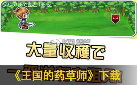 王国的药草师下载 王国的药草师下载