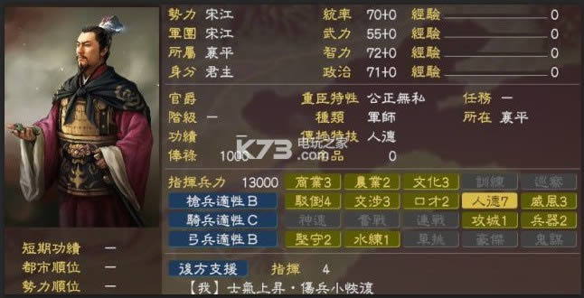 三国志13水浒传武将MOD免费下载-三国志13天罡36星mod
