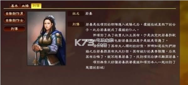 三国志13楚汉69将MOD免费下载-三国志13楚汉武将