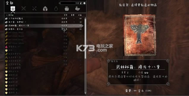 上古卷轴5天际降龙十八掌MOD免费下载-上古卷轴5天际降龙十八掌