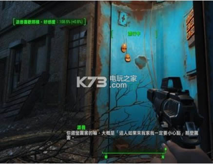 辐射4数字化好感度提示MOD免费下载-辐射4好感度显示mod
