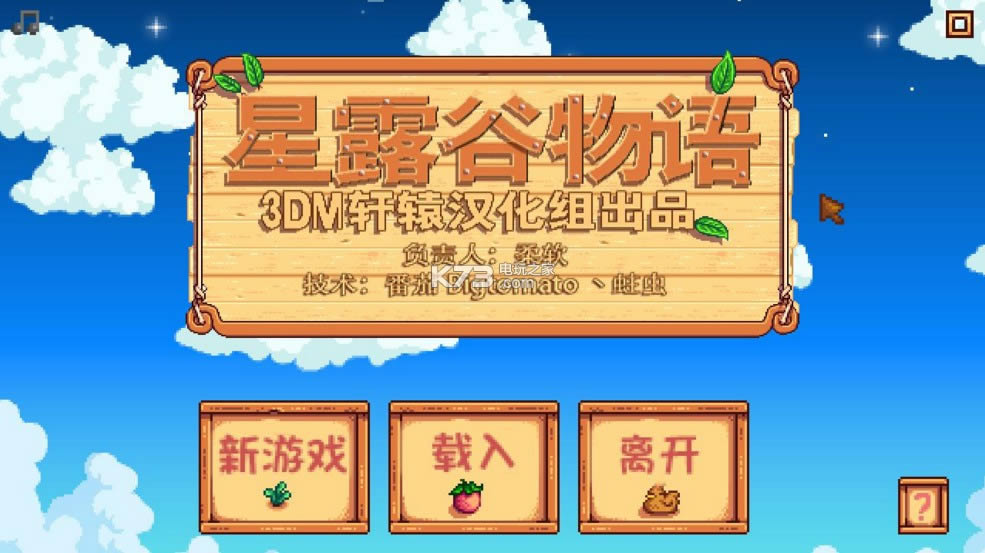 星露谷物语时间延长调节MOD免费下载-星露谷物语时间控制mod