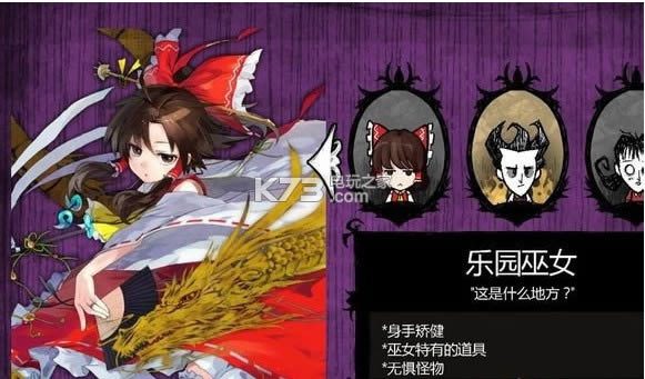 饥荒乐园巫女MOD免费下载-饥荒博丽灵梦mod