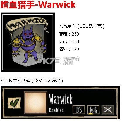 饥荒嗜血猎手MOD免费下载-饥荒沃里克mod