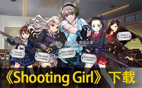 Shooting Girl  ������ ��ͼ