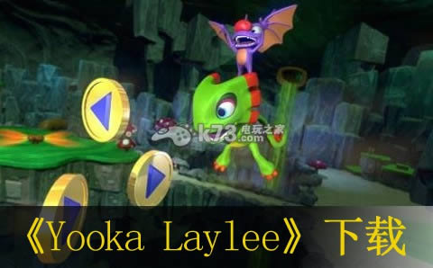 Yooka Laylee�ⰲװ�ƽ������ṩ����-Yooka Laylee�������������