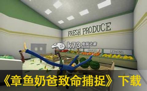 章鱼奶爸致命捕捉中文版提供下载-章鱼奶爸致命捕捉汉化破解版免费提供下载