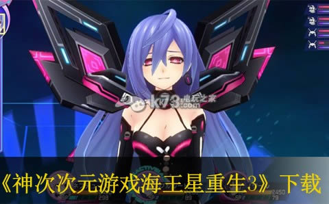 神次次元游戏海王星重生3中文版预约(暂未上线)-神次次元游戏海王星重生3汉化版预约