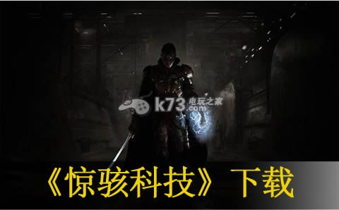 惊骇科技中文版预约(暂未上线)-惊骇科技汉化版预约
