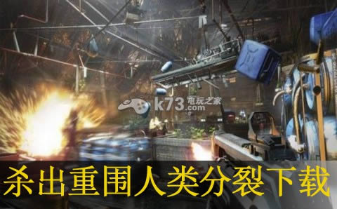 杀出重围人类分裂中文版提供下载-杀出重围人类分裂汉化版