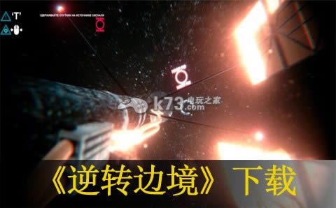 逆转边境免安装版下载