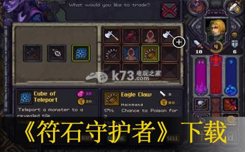 符石守护者下载v1.3.6