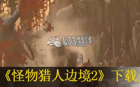 怪物猎人边境2中文版预约(暂未上线)-怪物猎人边境2汉化版预约