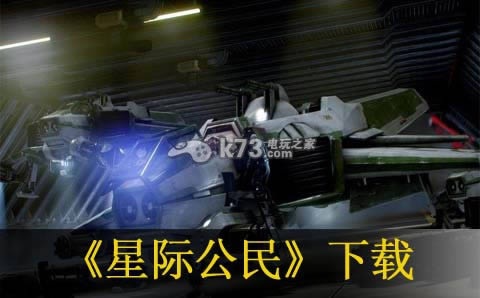 星际公民下载