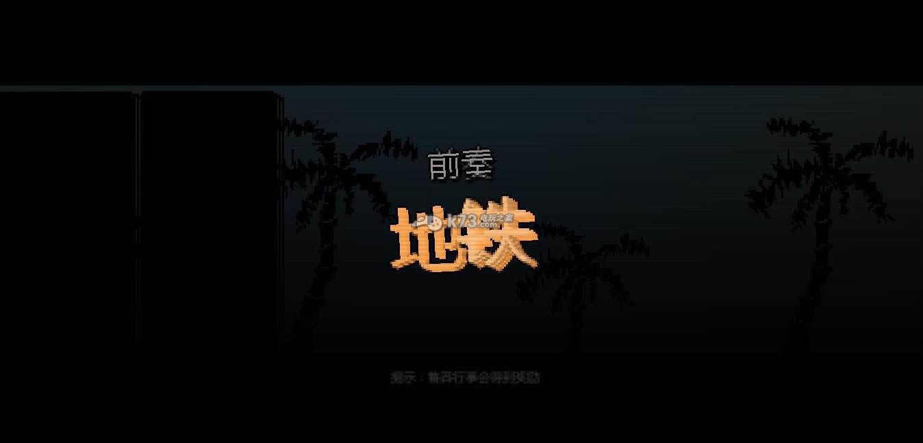 迈阿密热线2空号中文版提供下载
