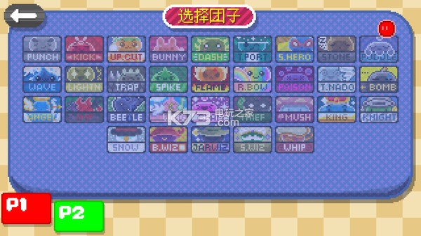 超级团子战场 中文版下载 截图