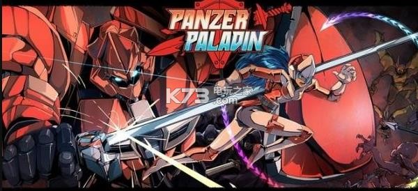 Panzer Paladin游戏(暂未上线)-Panzer Paladin中文版预约