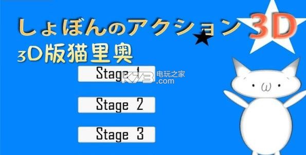 猫里奥三d版下载-三d猫里奥游戏免费下载