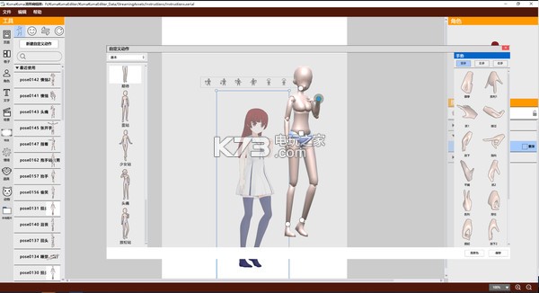 KumaKuma本子编辑器游戏免费下载