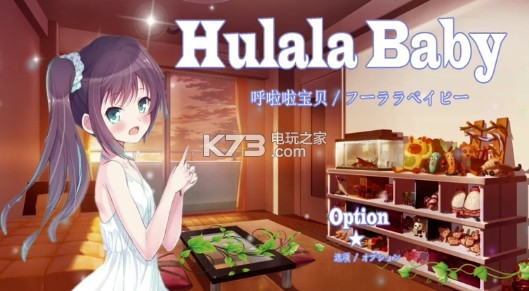 hulala baby Ϸ ͼ