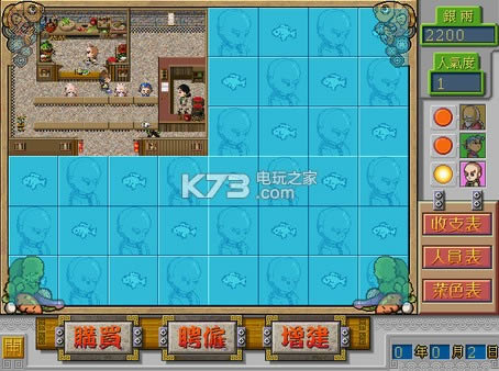 中华一番客栈 破解版下载 截图