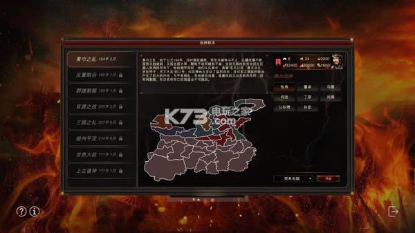 三国宏图 中文硬盘版 截图