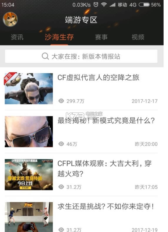 穿越火线沙海生存版 v1.0.200.500 下载 截图