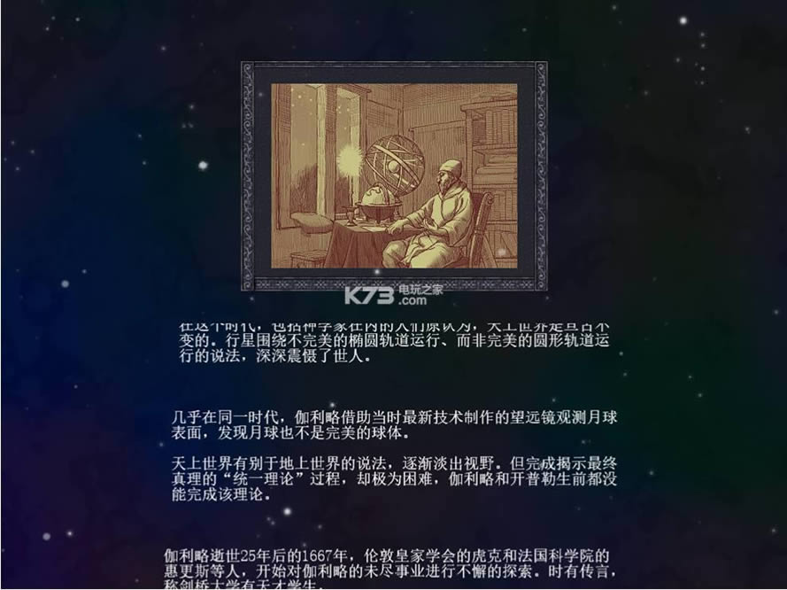 科学溯源 v0.9 中文硬盘版下载 截图