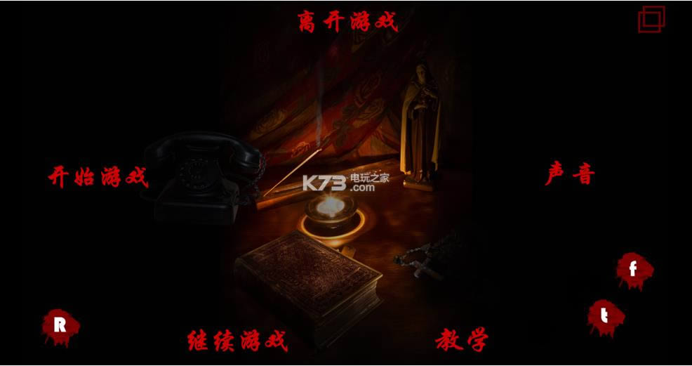 驱魔零 v1.0 中文免安装版下载 截图