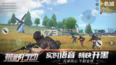 荒野行动 v7.3 客户端下载 截图